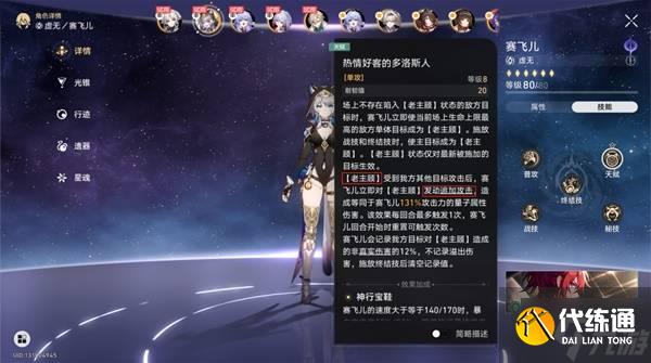 《崩坏星穹铁道》3.3银河球棒侠传说第六关攻略