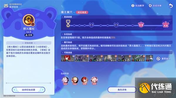 《崩坏星穹铁道》3.3银河球棒侠传说第六关攻略