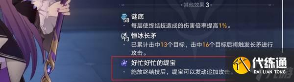 《崩坏星穹铁道》3.3银河球棒侠传说第六关攻略