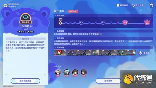 《崩坏星穹铁道》3.3银河球棒侠传说第六关攻略