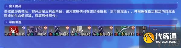 《崩坏星穹铁道》3.3银河球棒侠传说第六关攻略