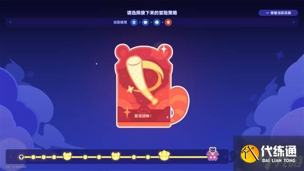 《崩坏星穹铁道》3.3银河球棒侠传说第六关攻略