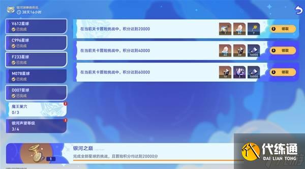 《崩坏星穹铁道》3.3银河球棒侠传说第六关攻略