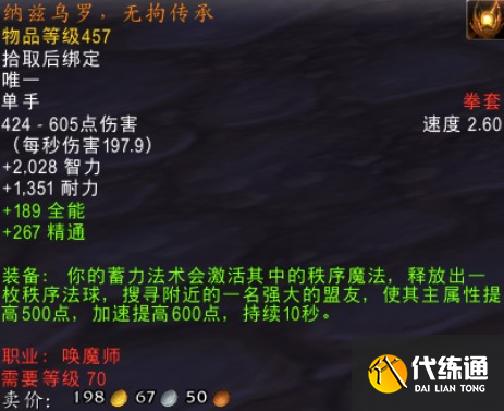 魔獸世界納茲烏羅無拘傳承怎么獲得