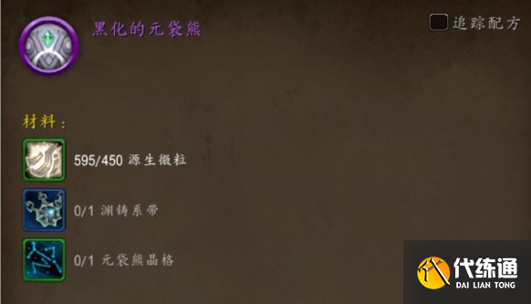 魔獸世界黑化的元袋熊坐騎怎么獲得