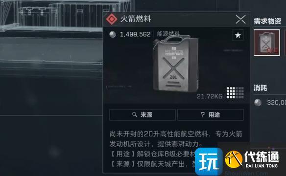三角洲行動長弓溪谷獲取火箭燃料怎么獲取