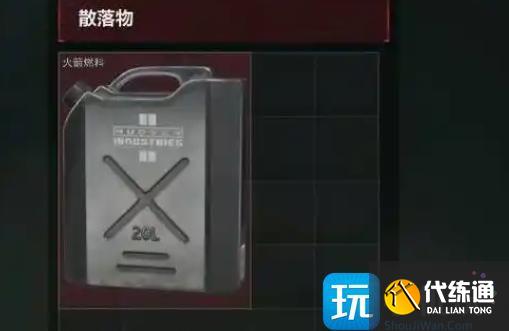 三角洲行動長弓溪谷獲取火箭燃料怎么獲取