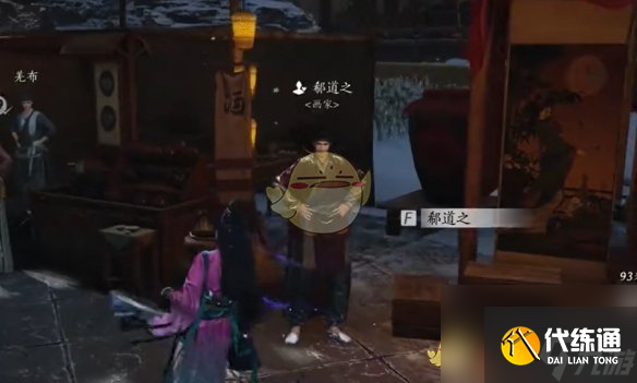 《燕云十六声》让画家NPC画像方法