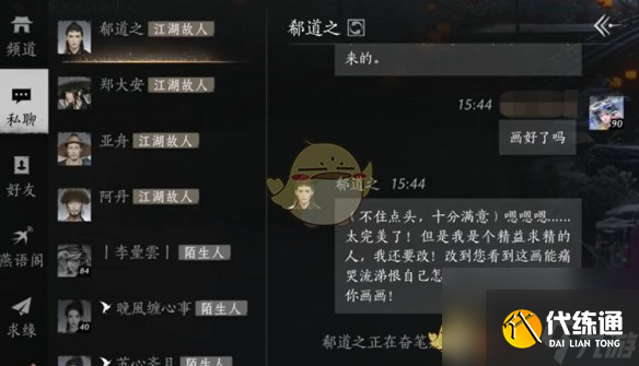 《燕云十六声》让画家NPC画像方法