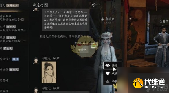 《燕云十六声》让画家NPC画像方法