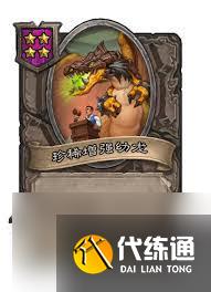 爐石傳說32.03版本圣殿眠龍改動了哪些內容