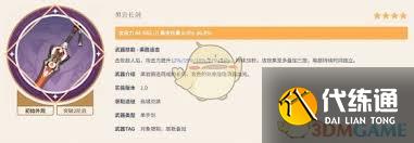 原神黑岩长剑满级属性如何