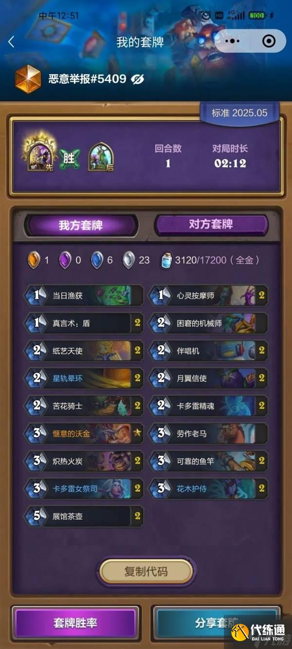 《爐石傳說》灌注茶壺牧卡組分享