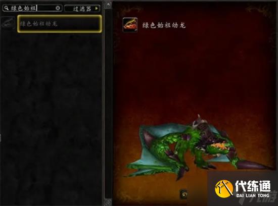 魔獸世界wlk綠色始祖幼龍任務線怎么做 魔獸世界wlk綠色始祖幼龍任務線流程一覽