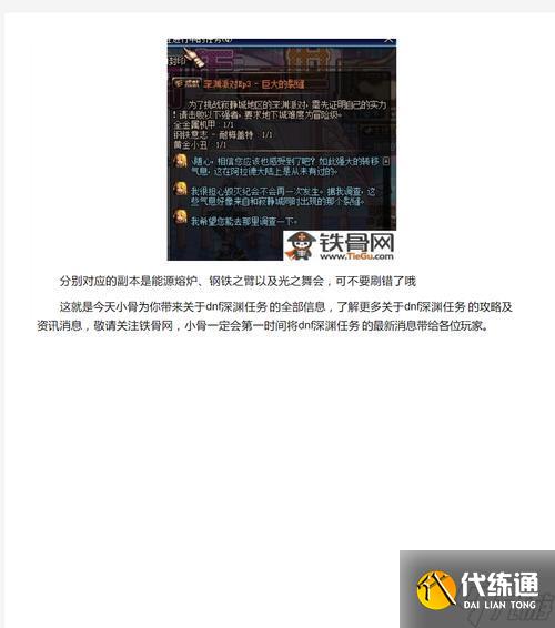 dnf深渊任务带法及完成技巧是什么？