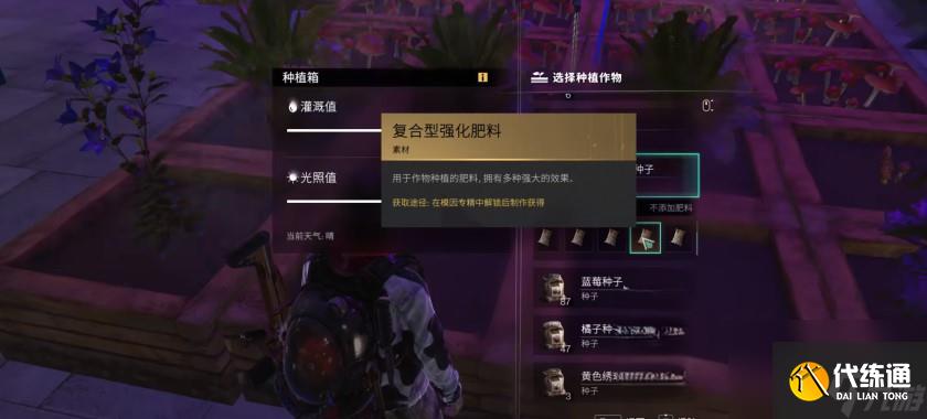 《七日世界》變異小麥位置一覽