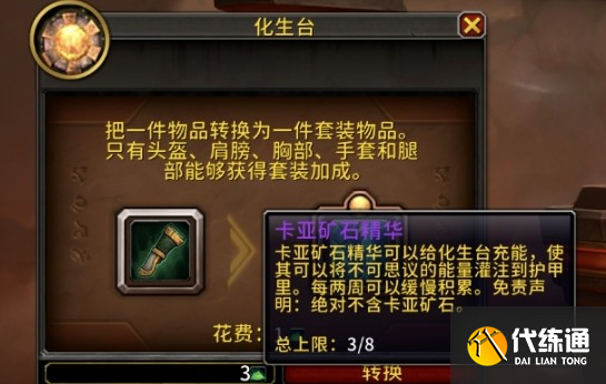 魔兽世界卡亚矿石精华怎么用