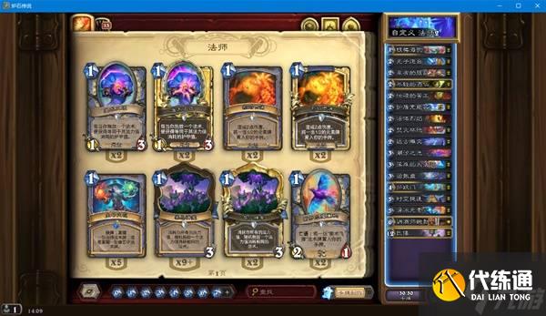 《炉石传说》焚火林地星灵法卡组分享