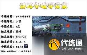 逆水寒奇遇嬌耳冬暖尋常家如何做