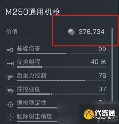 三角洲行动m250无后坐力改装