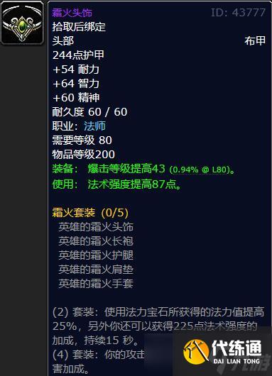 《魔獸世界》懷舊服法師畢業裝備搭配p6推薦