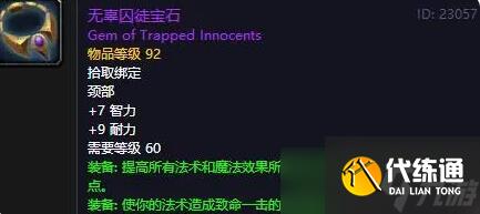 《魔獸世界》懷舊服法師畢業裝備搭配p6推薦