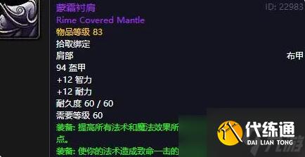《魔獸世界》懷舊服法師畢業裝備搭配p6推薦
