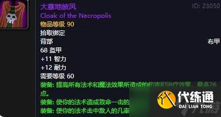 《魔獸世界》懷舊服法師畢業裝備搭配p6推薦