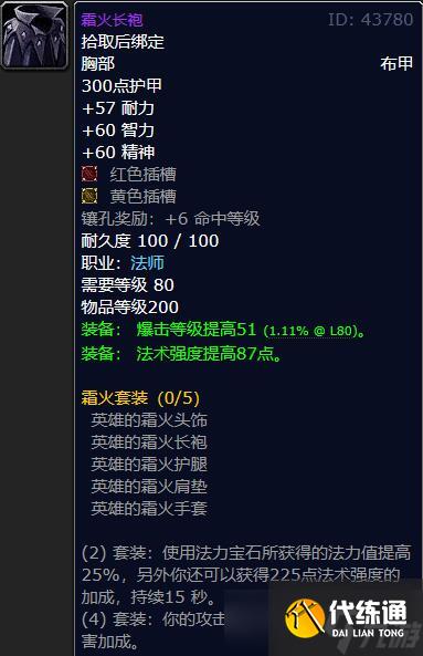 《魔獸世界》懷舊服法師畢業裝備搭配p6推薦