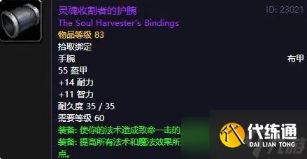 《魔獸世界》懷舊服法師畢業裝備搭配p6推薦