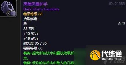 《魔獸世界》懷舊服法師畢業裝備搭配p6推薦