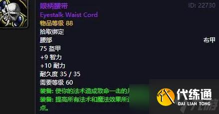 《魔獸世界》懷舊服法師畢業裝備搭配p6推薦