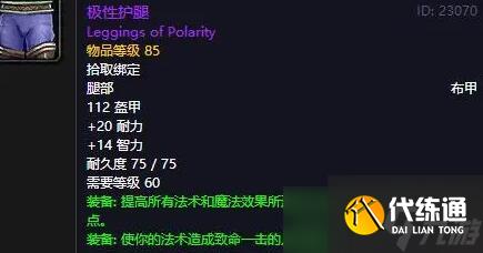 《魔獸世界》懷舊服法師畢業裝備搭配p6推薦