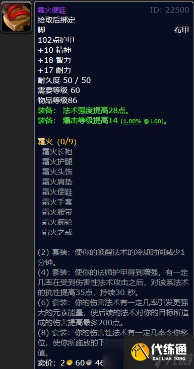 《魔獸世界》懷舊服法師畢業裝備搭配p6推薦