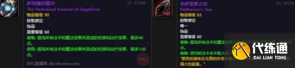 《魔獸世界》懷舊服法師畢業裝備搭配p6推薦