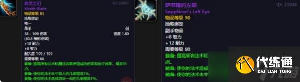 《魔獸世界》懷舊服法師畢業裝備搭配p6推薦