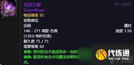 《魔獸世界》懷舊服法師畢業裝備搭配p6推薦