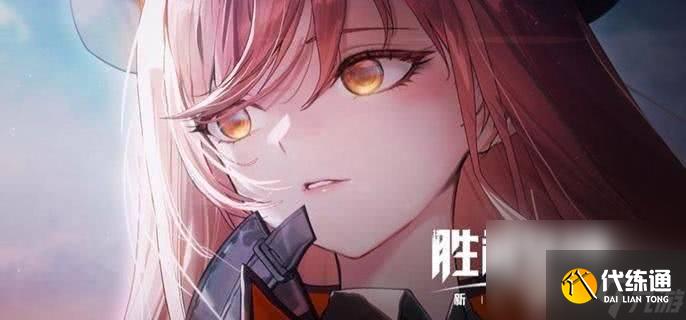 胜利女神新的希望都有哪些厉害的角色 角色强度排行