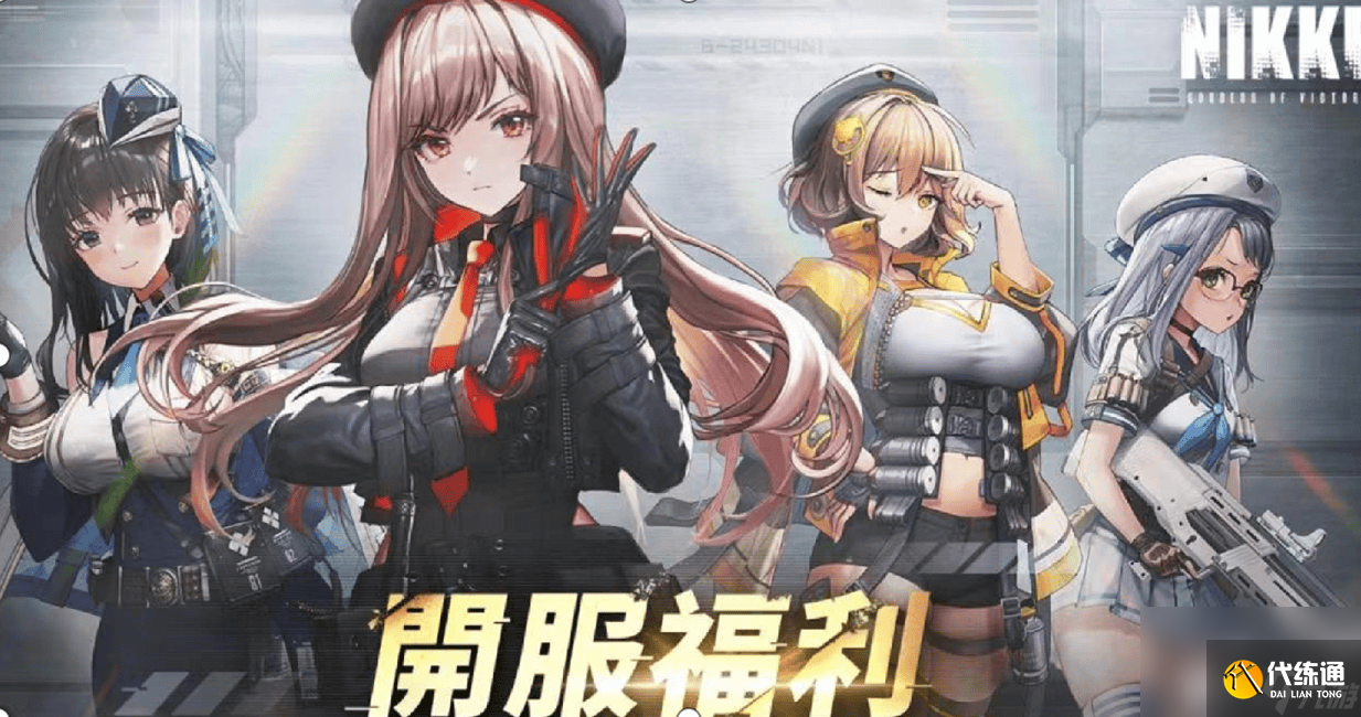 《胜利女神国服》新手开荒阶段怎么玩 新手玩法攻略