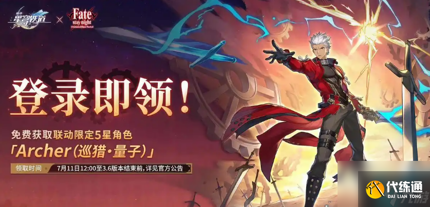 《崩坏：星穹铁道》Archer介绍