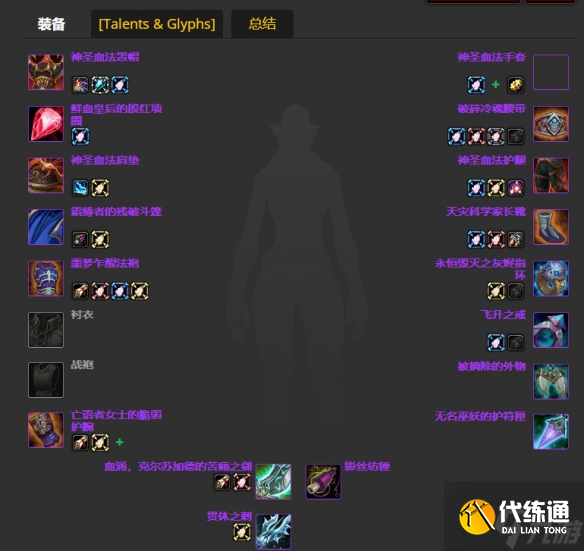 《魔獸世界》WLK火法bis畢業裝備一覽
