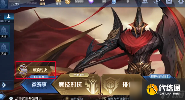 王者榮耀破浪對決怎么玩