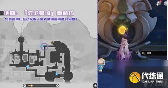 《崩壞:星穹鐵道》3.3版本新增書籍位置大全