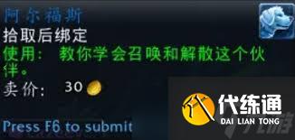 魔獸世界中阿爾福斯怎么獲取