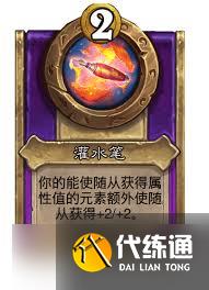 炉石传说酒馆战棋新大饰品灌水笔怎么介绍