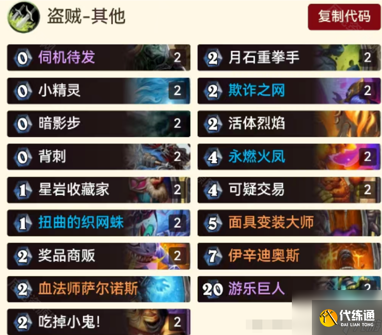 《炉石传说》翡翠梦境版本火凤贼卡组码分享