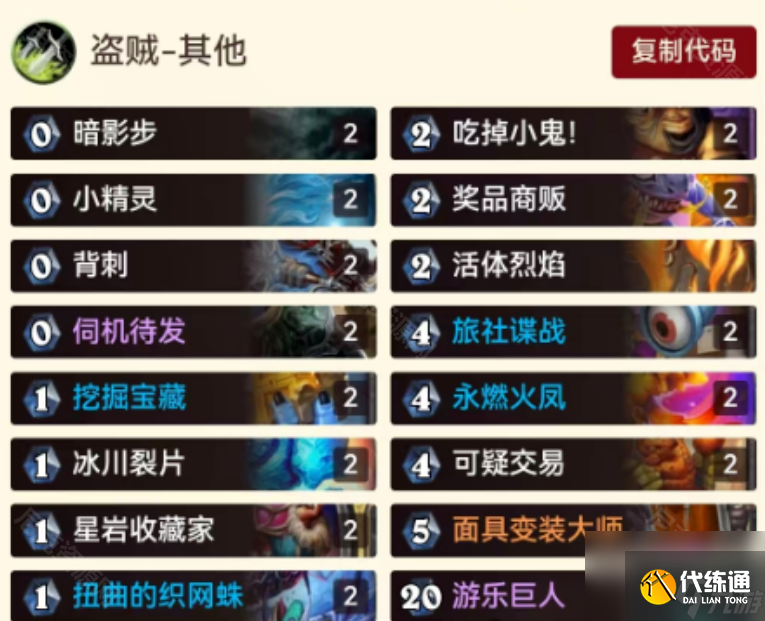 《炉石传说》翡翠梦境版本火凤贼卡组码分享