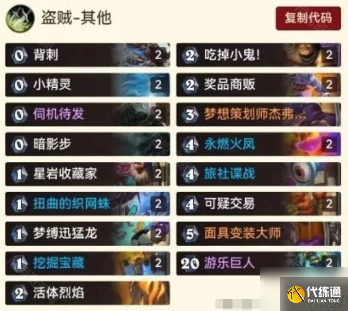 《炉石传说》翡翠梦境版本火凤贼卡组码分享