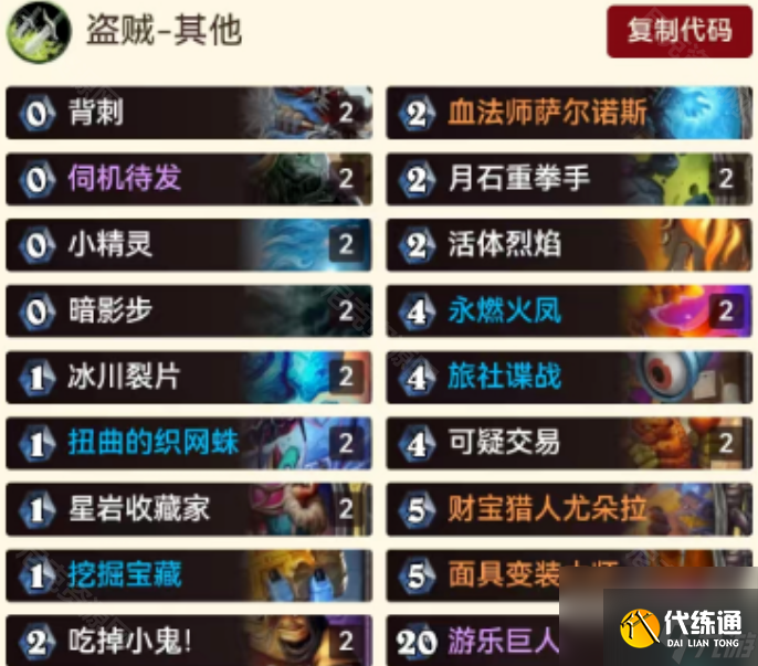 《炉石传说》翡翠梦境版本火凤贼卡组码分享