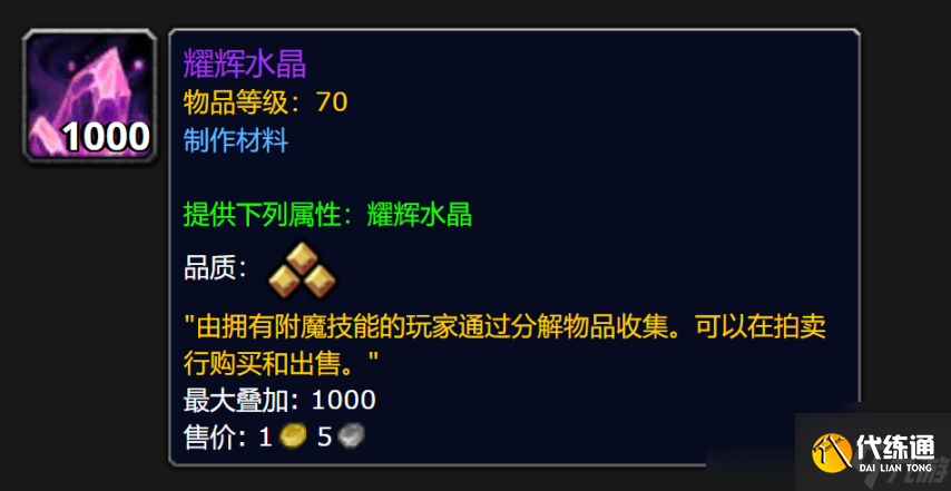 魔獸世界脈動虛空水晶怎么獲得